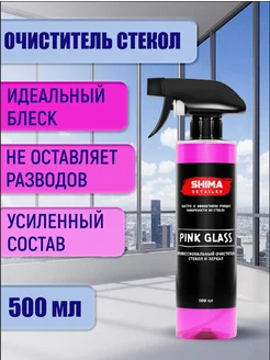 Очиститель стекол и зеркал PINK GLASS 500 мл