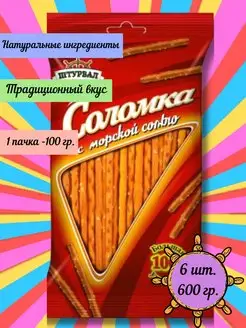 Соломка соленая, палочки с морской солью 6шт по 100гр