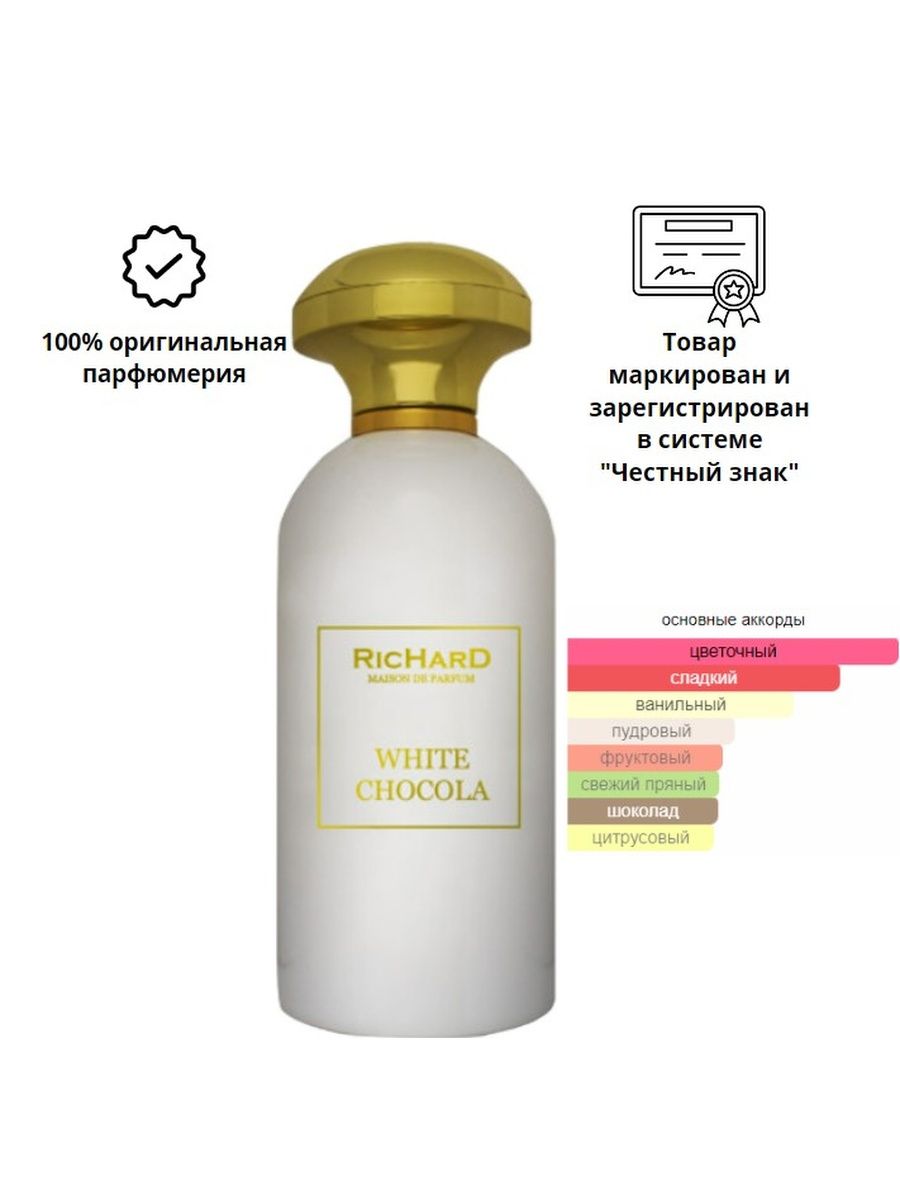 Парфюмерная вода richard white chocola. Richard Maison. Richard Парфюм. Richard Maison de Parfum Black Mark парфюмерная вода 100 мл. Ричард Вайт Чоколат.