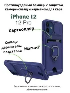 Чехол iPhone 12 12 Pro с картхолдером карманом, магнитом