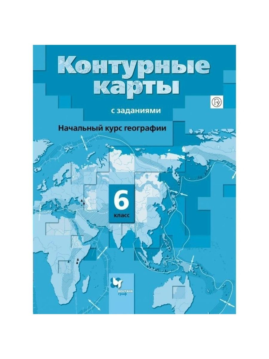 Контурная карта по географии 6 класс вентана граф