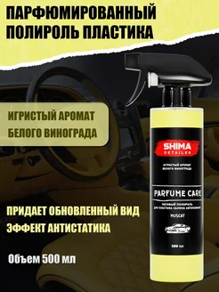 Полироль пластика салона авто PARFUME CARE MUSCAT 500 мл