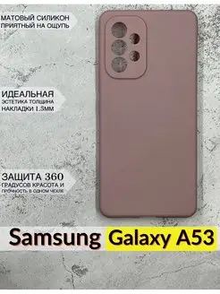 Чехол для Samsung Galaxy A53 Самсунг А53