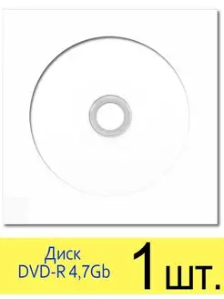 Диск DVD-R 4,7Gb 16x Printable в конверте