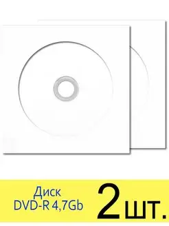 Диск DVD-R 4,7Gb 16x Printable в конверте