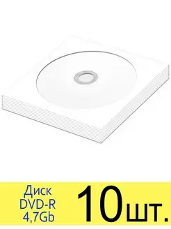 Диск DVD-R 4,7Gb 16x Printable в конверте