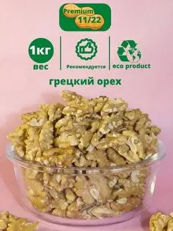 грецкий орех грецкий орех очищеный 1кг