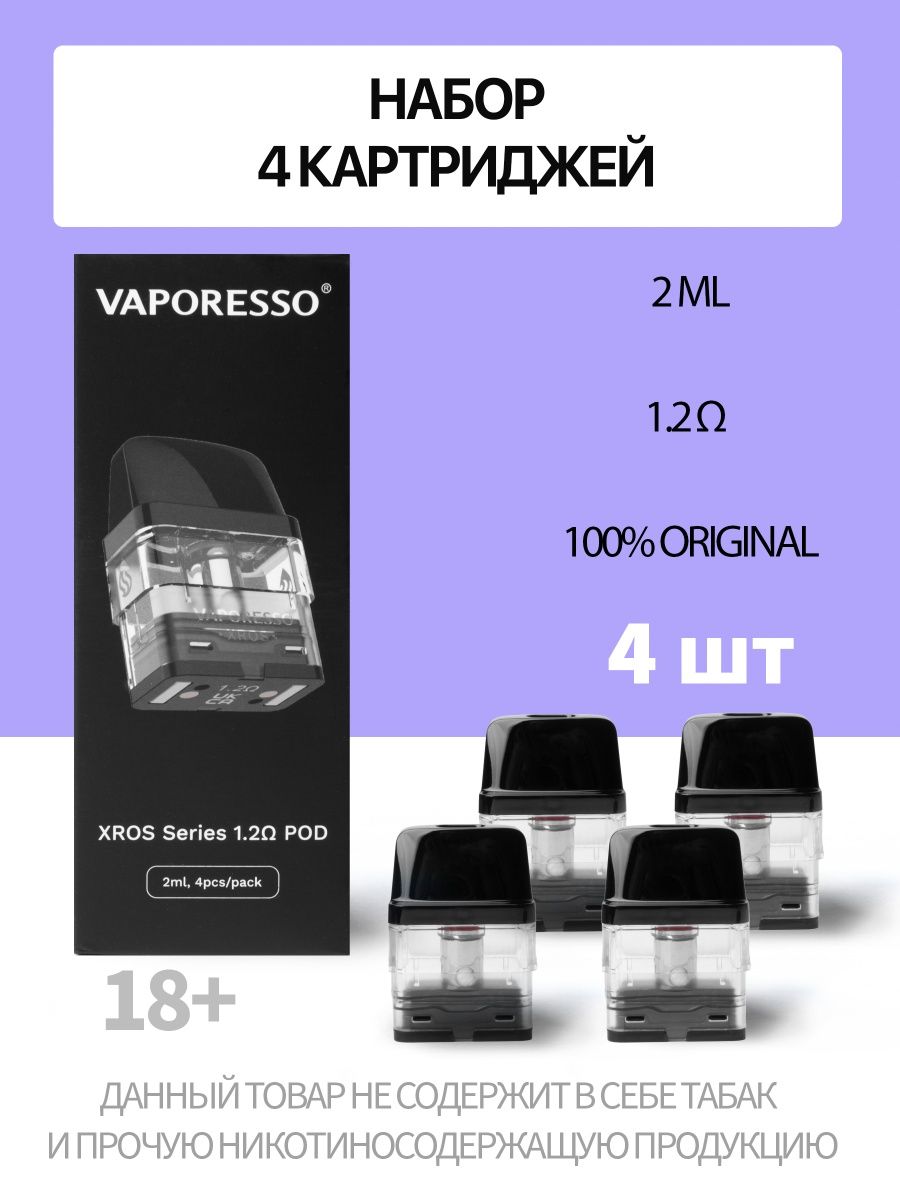 Xros 3 картридж