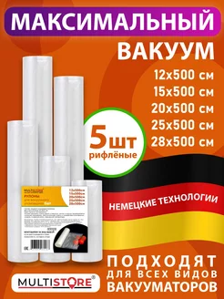 Пакеты для вакууматора рифленые 5 шт