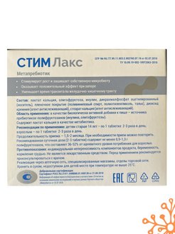 Стим таб. Стим Лакс метапребиотик. Стим таблетки. Стим Лакс таб. Стим Лакс инструкция.