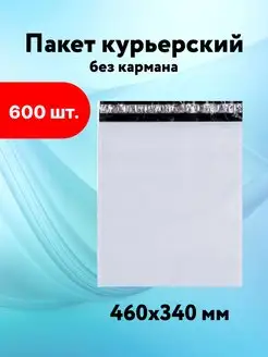 Курьерский пакет 340*460 без кармана пакеты почтовые 50 мкм