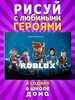 Альбом для творческих детей бренд Альбом Роблокс для рисования продавец Продавец № 623094