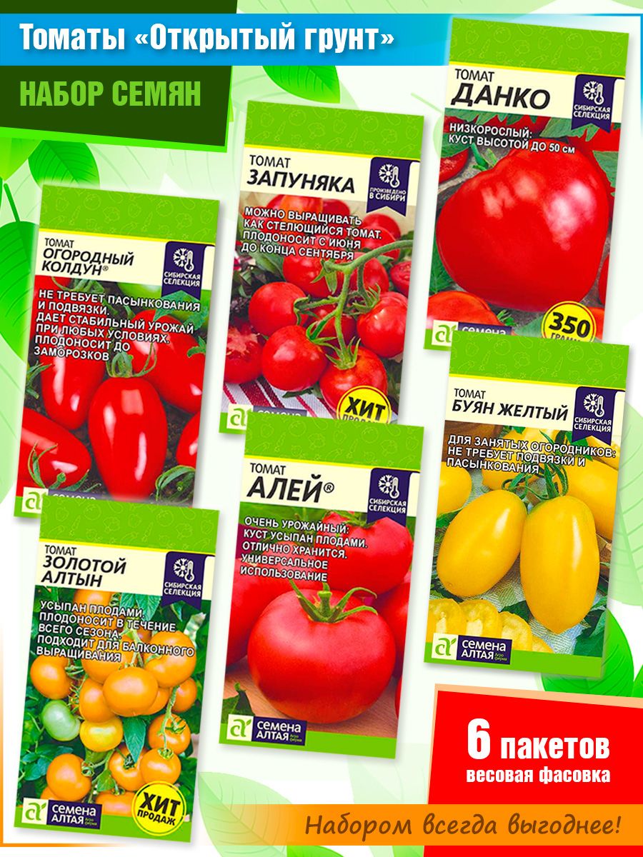 Семена томатов для открытого грунта Семена Алтая 115600571 купить винтернет-магазине Wildberries