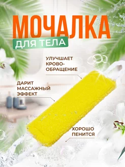 Мочалка банная массажная