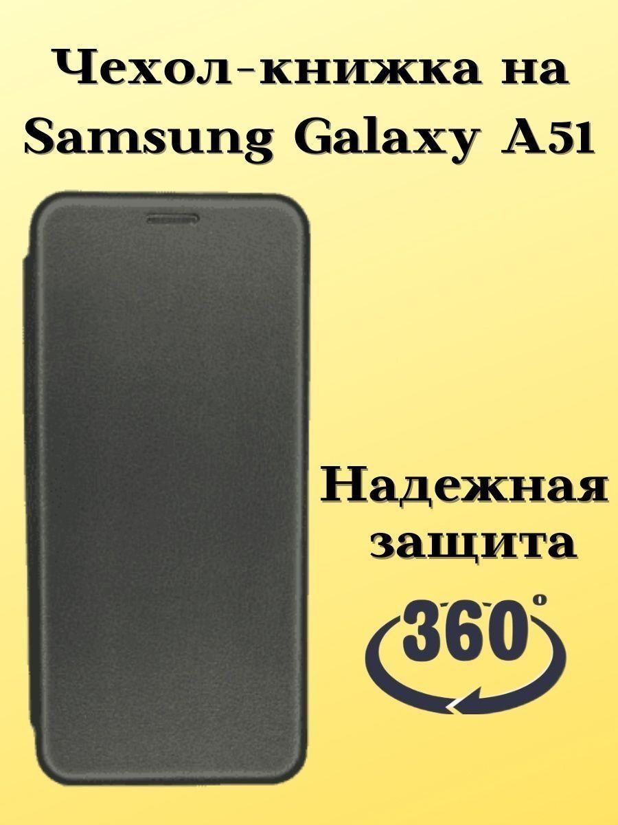 Samsung a51 чехол