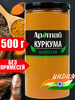 Куркума молотая натуральная, для латте, 500г бренд Аратай продавец Продавец № 114900