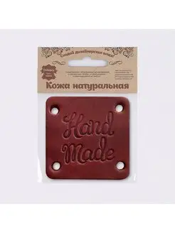 Аппликация нашивка Hand Made 4,6 х 4,6см