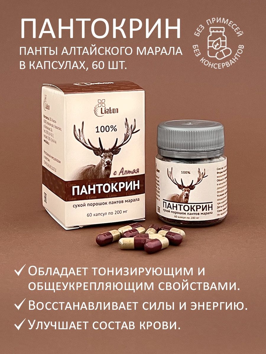 Пантокрин