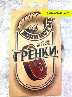 Гренки со вкусом "Стейк на гриле", 3 шт. по 75 гр