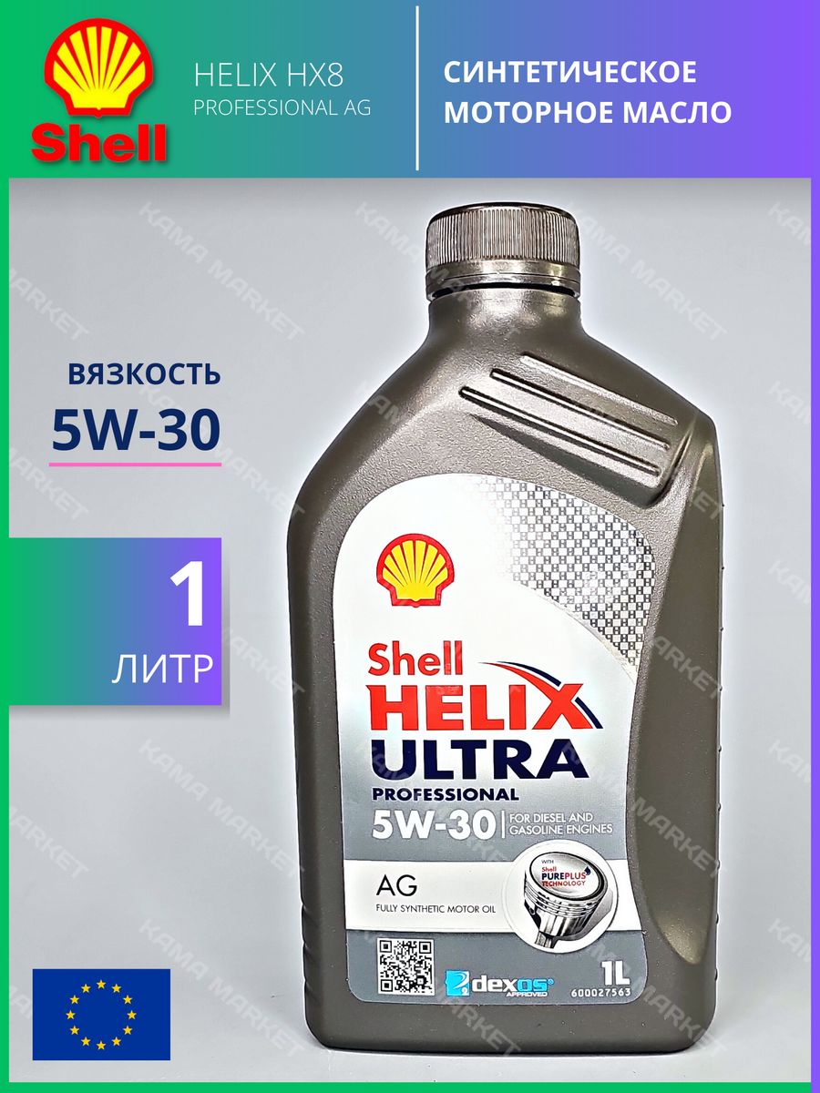 Shell professional ag. Шелл Хеликс hx8 5w30. Shell 5w30 SN. Масло Шелл 5w30 hx8. Масло Шелл hx8 5w30 синтетика.