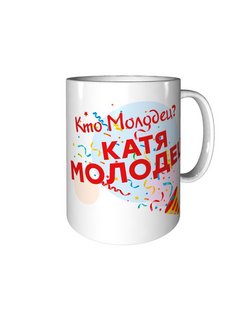 Картинки катюша молодец