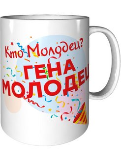 Гена молодец картинки