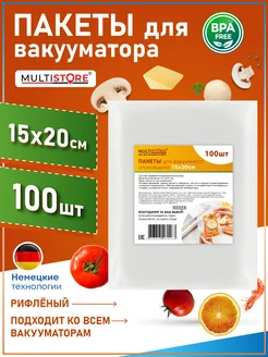 Пакеты для вакууматора рифленые 15х20 см 100 шт