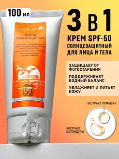 Солнцезащитный крем для лица и тела увлажняющий spf 50 100мл