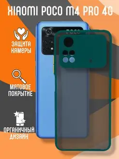 Чехол матовый на Xiaomi Poco M4 Pro 4G