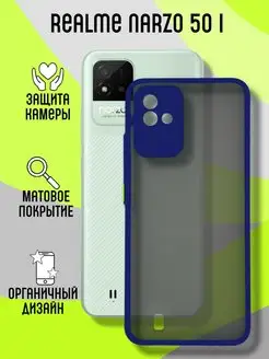 Чехол матовый на Realme Narzo 50i