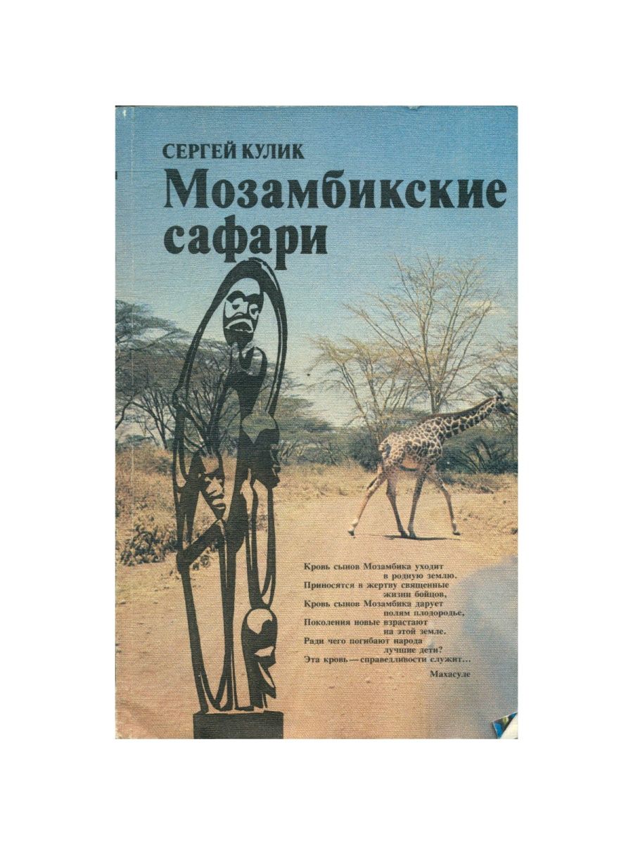 Сафари книга