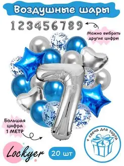 Воздушные шары на день рождения мальчика 7 лет цифра + свеча