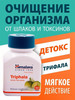 Трифала (Трипхала, Triphala), детокс, средство для очищения бренд Himalaya Herbals продавец Продавец № 326427