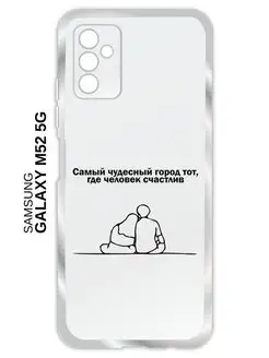 Чехол (накладка) Samsung Galaxy M52 5G