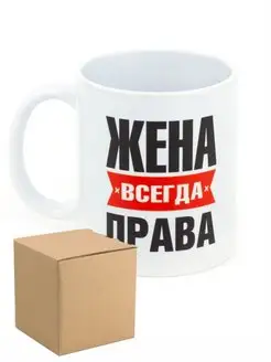 Кружка Жена всегда права