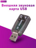 Звуковая карта USB Внешняя бренд WB Basics продавец Продавец № 43299