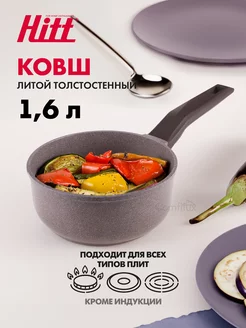 Ковш кухонный 1,6 литра, с антипригарным покрытием