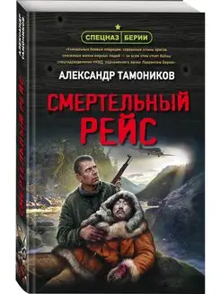 Смертельный рейс