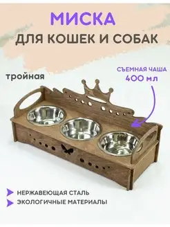 Кормушка для кошек для собак Миски Поставка для мисок