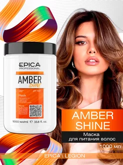 Amber Shine Organic Маска для восстановления волос 1000 мл