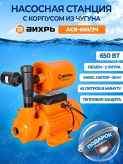 Насосная станция водоснабжения для дома АСВ-650 2Ч