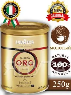 Кофе Qualita Oro молотый в банке 250г 100% арабика