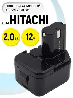 Аккумулятор EB1214S для инструмента Hitachi 12V 2Ah