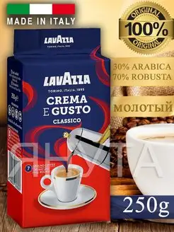 Кофе молотый Crema e Gusto 250г темная обжарка