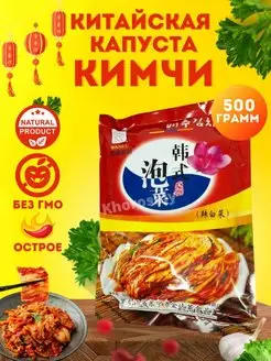 Пекинская капуста КимЧи