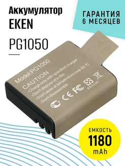 Аккумулятор PG1050 для экшн-камеры 3.7V 1180mAh