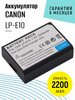 Аккумулятор LP-E10 для фотоаппарата 2200mAh 7.4V бренд CANON продавец Продавец № 726201