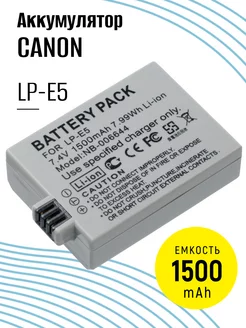 Аккумулятор LP-E5 для фотоаппарат 1500 mAh 7.4V