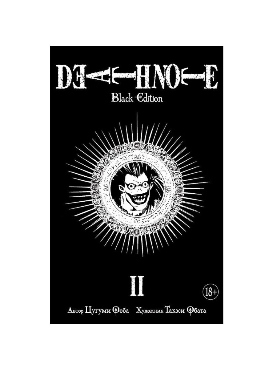 манга death note black edition купить фото 80