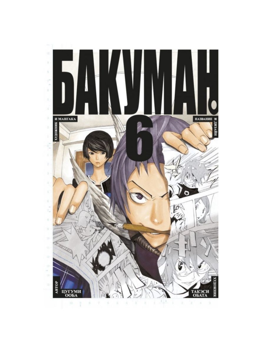 Bakuman манга купить фото 84